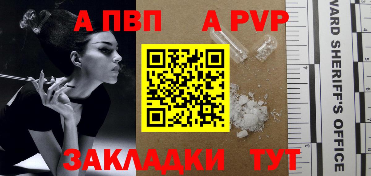 A-PVP Crystall  Вход с VPN  Тара 
