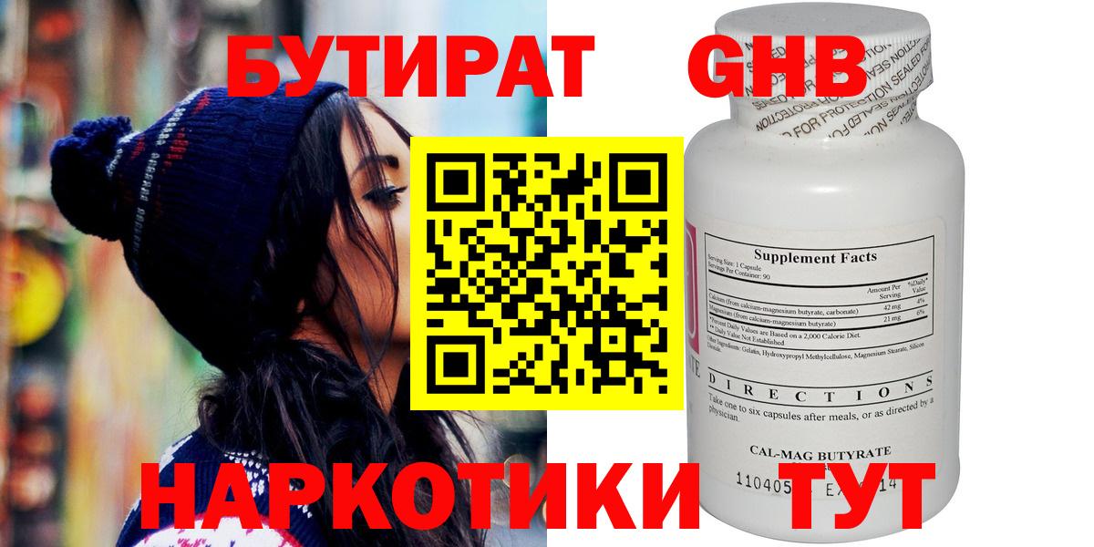 БУТИРАТ бутандиол  Вход с VPN  Тара 