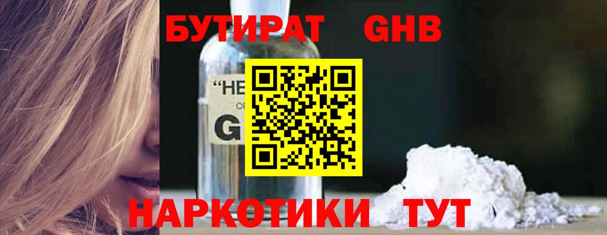 Бутират буратино Тара