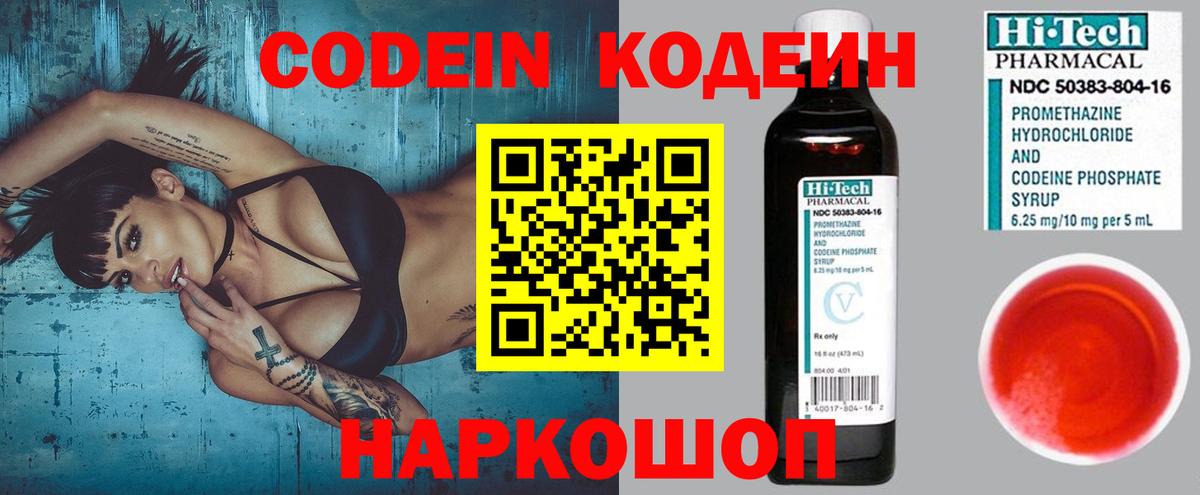Codein Purple Drank  Кодеин напиток Lean (лин)  Тара  Вход с VPN 