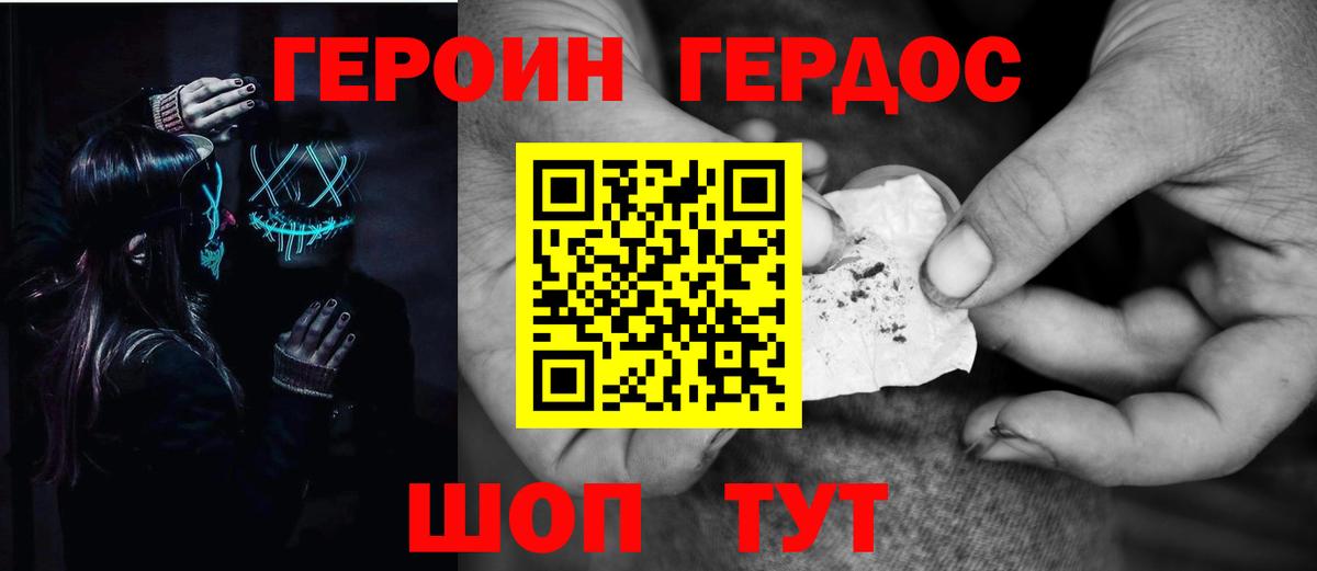 Героин  Героин гречка  Вход с VPN  Тара 