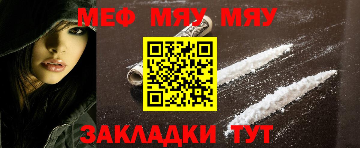 МЕФ кристаллы  МЕФ кристаллы  Вход с VPN  Мефедрон  МЕФ  Тара 